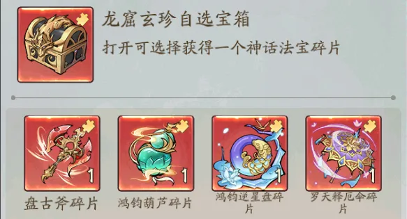 寻道大千龙窟秘境法宝全收集攻略