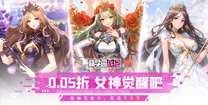 《萌学园战纪（0.05）》公益服手游【打工大作战】攻略