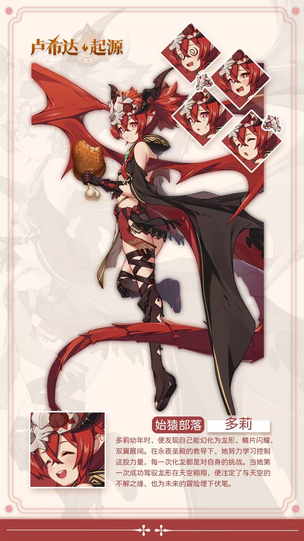 《卢希达：起源》手游公益服【伙伴图鉴】多莉