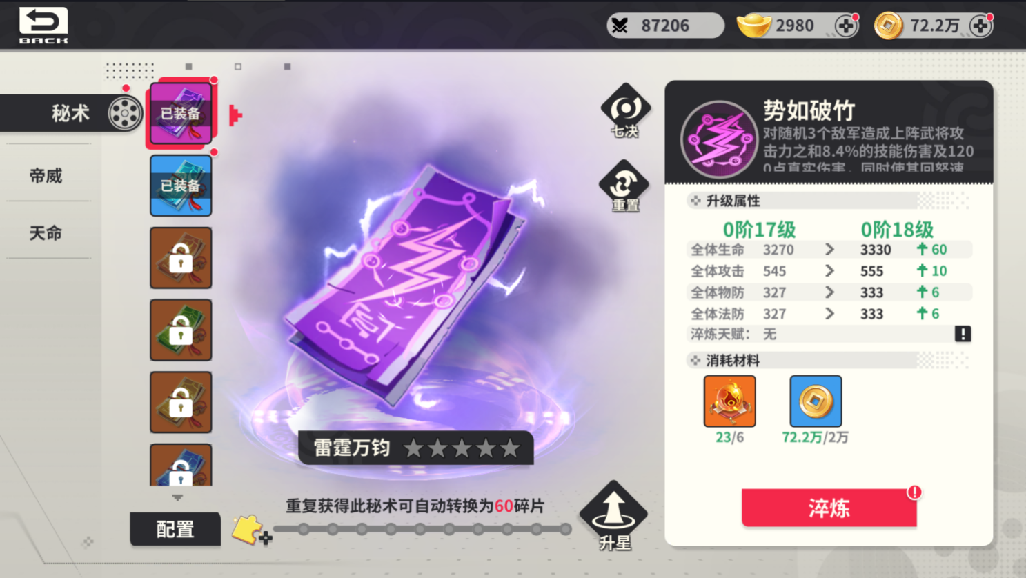 《合体三国（萌战三国0.1折）》公益手游主公系统攻略